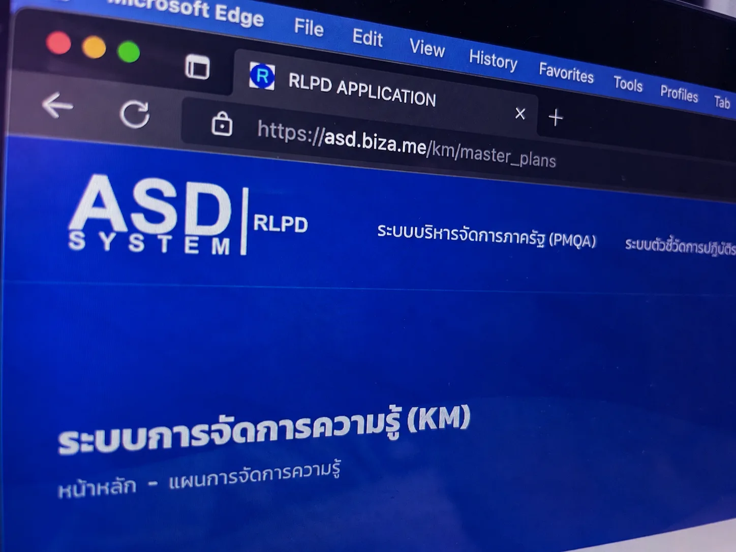 ระบบบริหารจัดการภาครัฐ PMQA 4.0