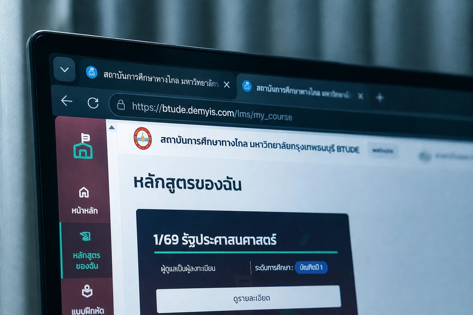 ระบบบริหารจัดการการเรียนการสอนออนไลน์ BTUDE